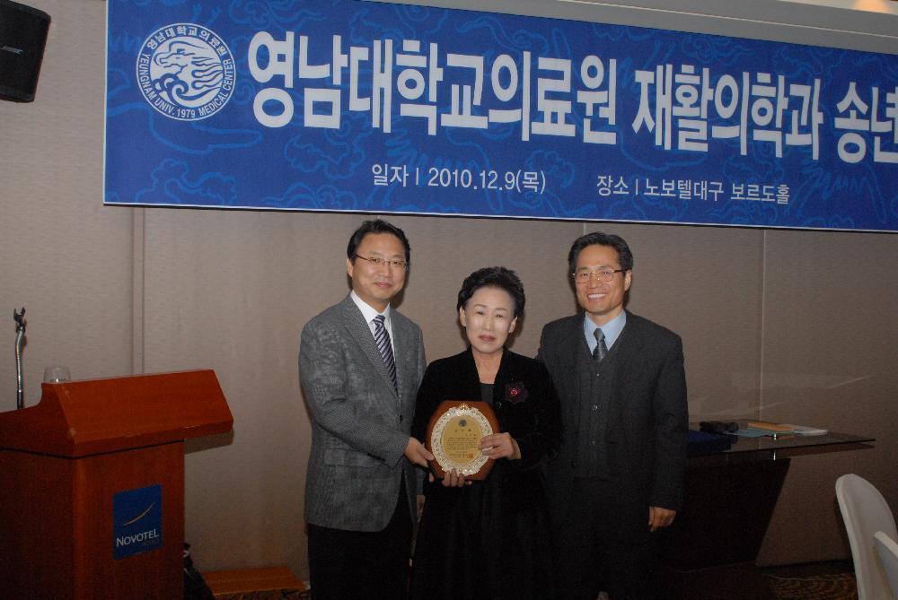 2010년 재활의학과 송년회 개최, 2010년 12월 9일 오후 6시, 대구 노보텔