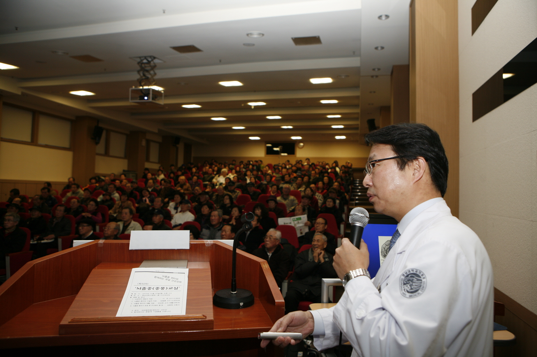 제50회 뇌졸중교실 개최, 2010년 12월 20일(월) 오후 2시, 이산대강당