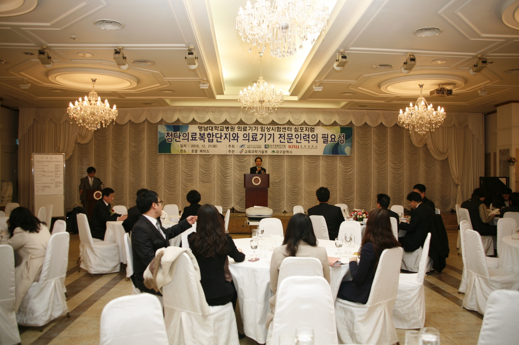 의료기기 임상시험센터 심포지엄 개최, 2010년 12월 21일 오후 3시, 제이스호텔, 첨단의료복합단지와 의료기기 전문인력 필요성을 주제로 발표와 토의 이뤄짐