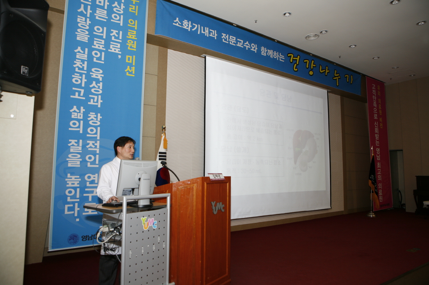 제15회 소화기내과 건강교실 개최, 2011년 1월 28일 오후 2시, 이산대강당, 김태년 교수의 담석 예방과 치료 강좌