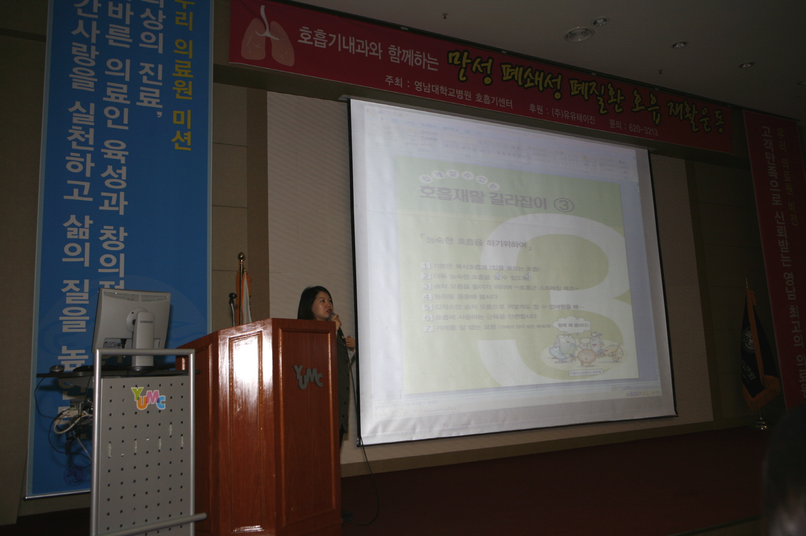 제16회 호흡 재활 건강교실 개최, 2011년 2월 10일 오후 2시, 이산대강당, 만성폐쇄성폐질환 호흡 재활운동 강좌