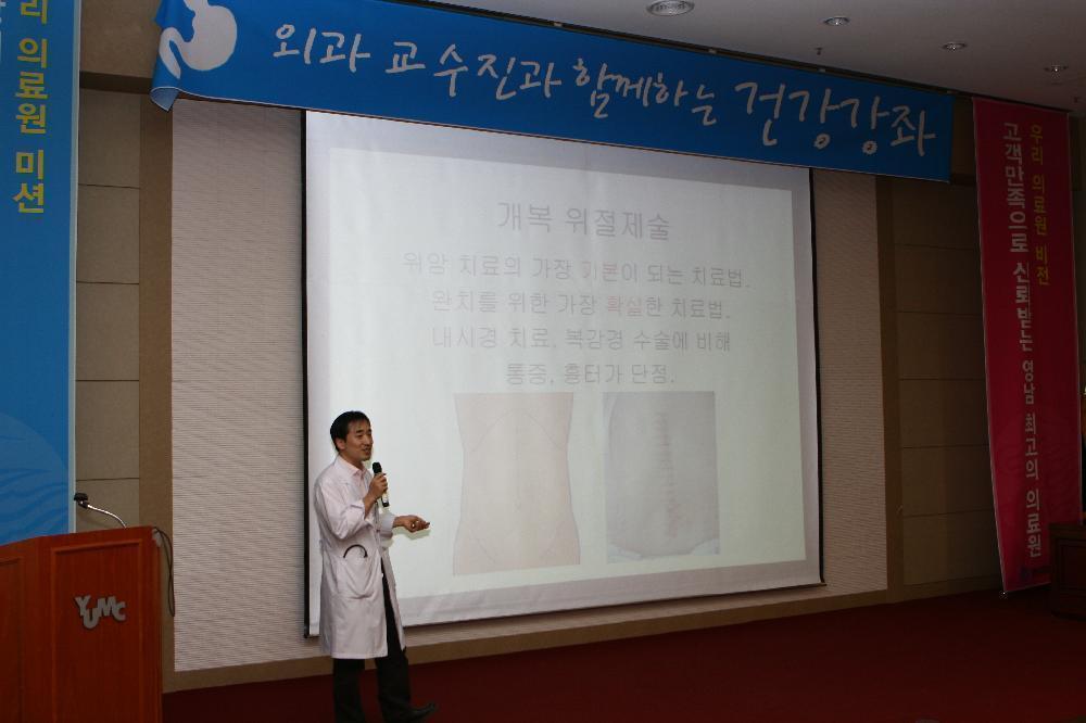 제1회 위암 건강교실 개최, 2011년 2월 16일 오후 2시, 이산대강당, 배정민 교수의 '위암 치료란 무엇인가' 주제로 강좌
