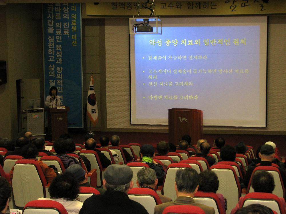 제109회 암교실 개최, 2011년 2월 23일 오후 1시, 이산대강당, 김민경 혈액종양내과 교수의 백혈병과 항암 치료 제대로 알아보기 강좌 