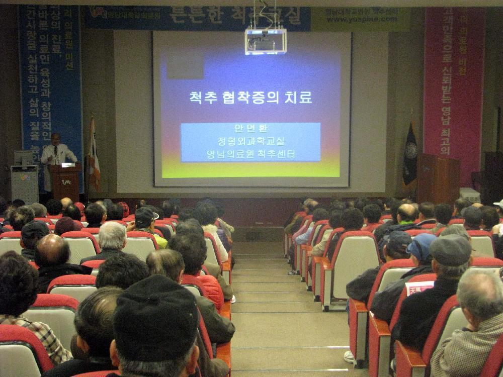 제62회 척추교실 개최, 2011년 2월 23일 오후 3시, 이산대강당, 안면환 교수의 척추관 협착증 치료를 주제로 한 강좌 실시