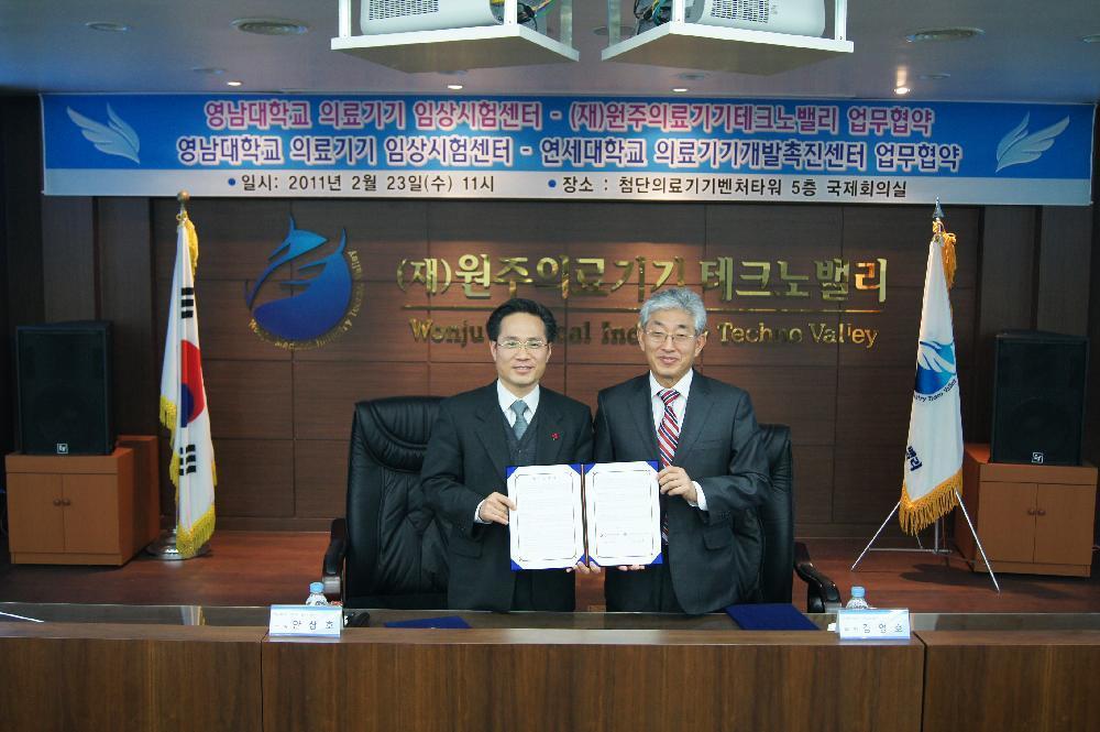 의료기기 임상시험센터, (재)원주의료기기테크노밸리와 연세대 의료기기개발촉진센터 3자간 MOU 체결, 2011년 2월 23일 오전 11시, 원주의료기기테크노밸리 회의실