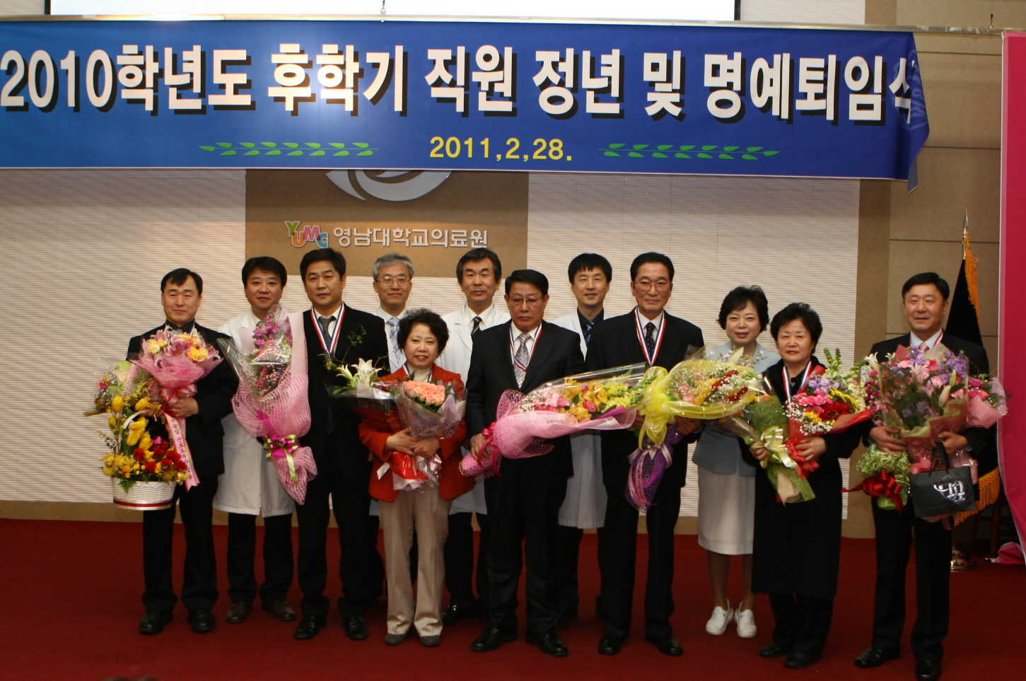 2010학년도 후학기 병원 직원 정년 및 명예퇴임식 거행, 2011년 2월 28일 오전 9시 30분, 이산대강당