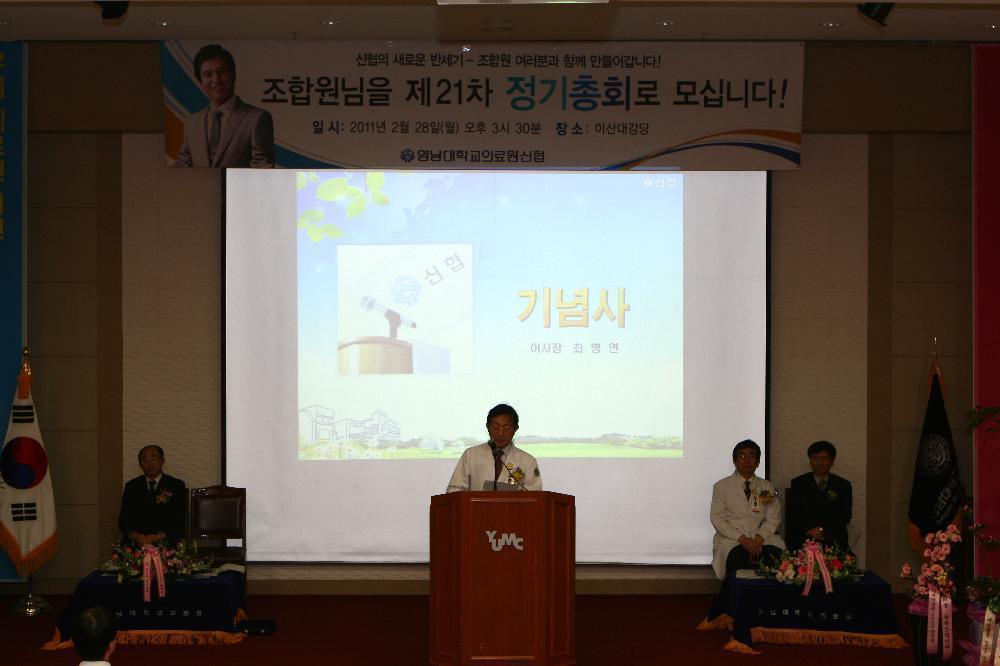 신용협동조합 제21회 정기 총회 개최, 2011년 2월 28일 오후 3시 30분, 이산대강당