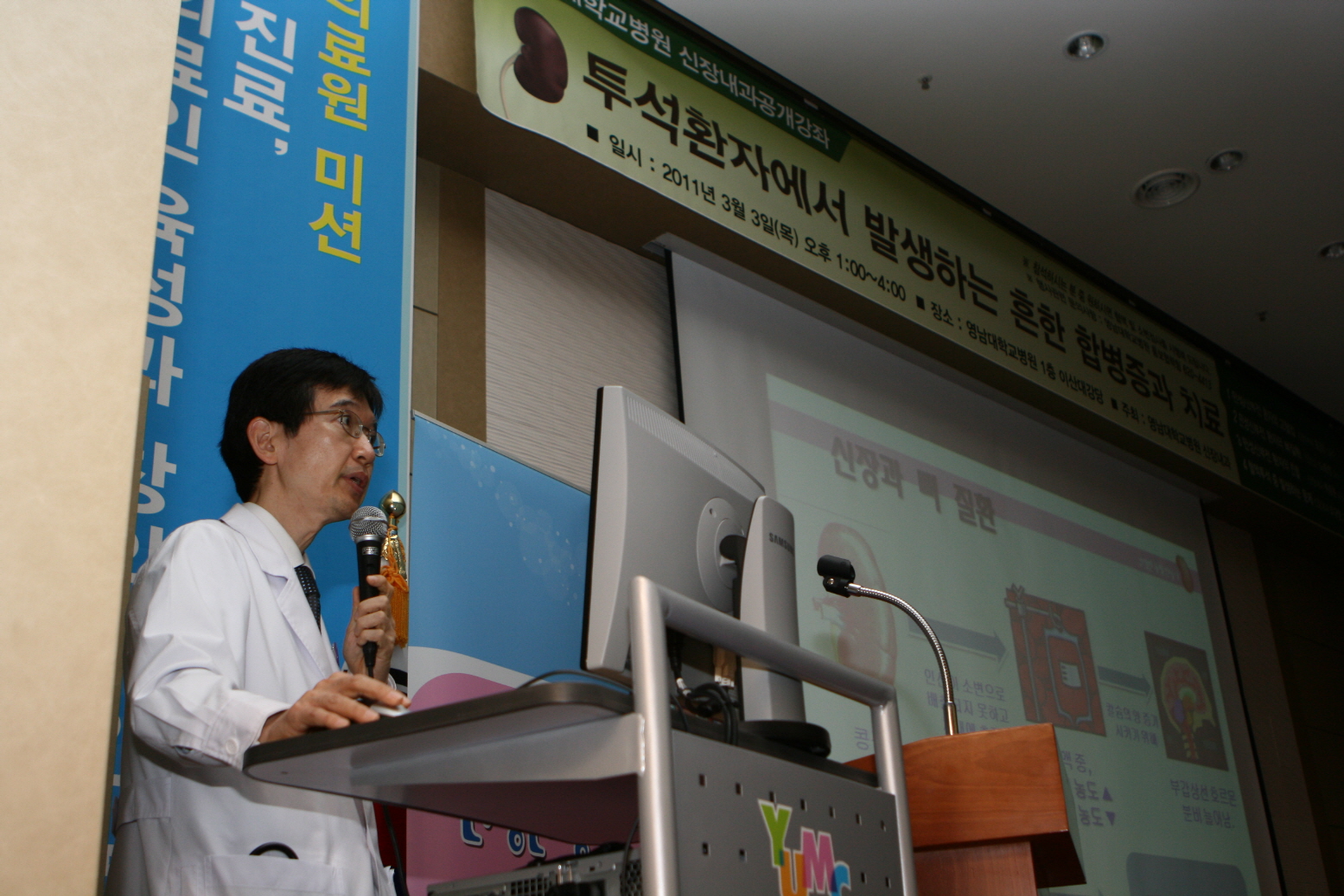 신장내과와 함께하는 공개건강강좌, 2011년 3월 3일 오후 1시, 투석 환자에서 발생하는 흔한 합병증과 치료 주제로 교수 건강강좌 실시