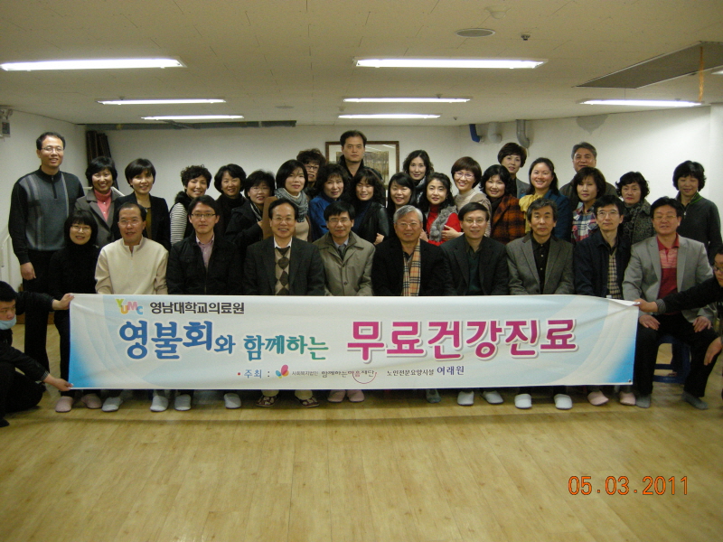 불교신행회 의료봉사활동, 2011년 3월 5일 오후 2시, 이천동 소재 여래원, 사회복지법인 함께하는 마음재단, 노인전문요양시설