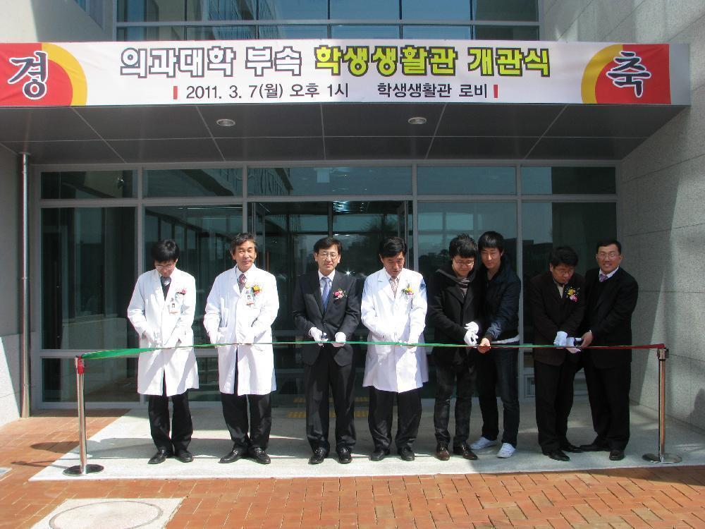 의과대학 부속 학생생활관 개관식 거행, 2011년 3월 7일 오후 1시, 학생생활관 로비