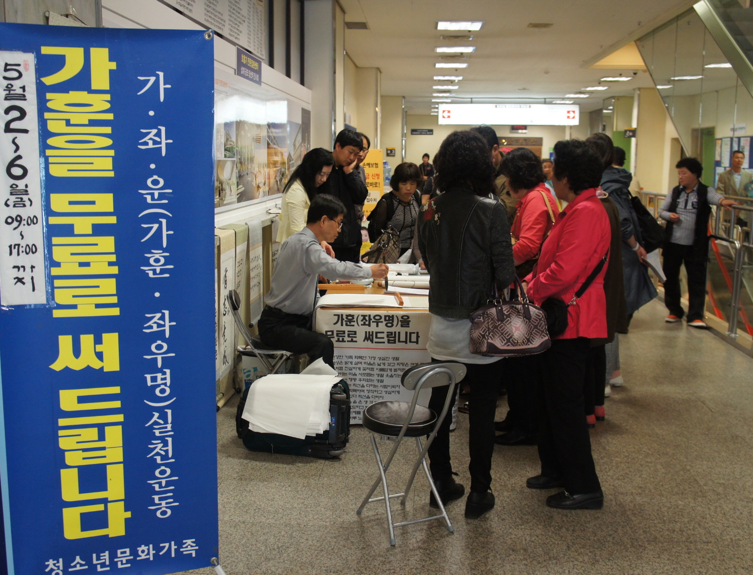 가정의 달 맞이 무료가훈 써주기 캠페인 실시, 2011년 5월 2일~6일, 5일 제외, 병원 1층 로비