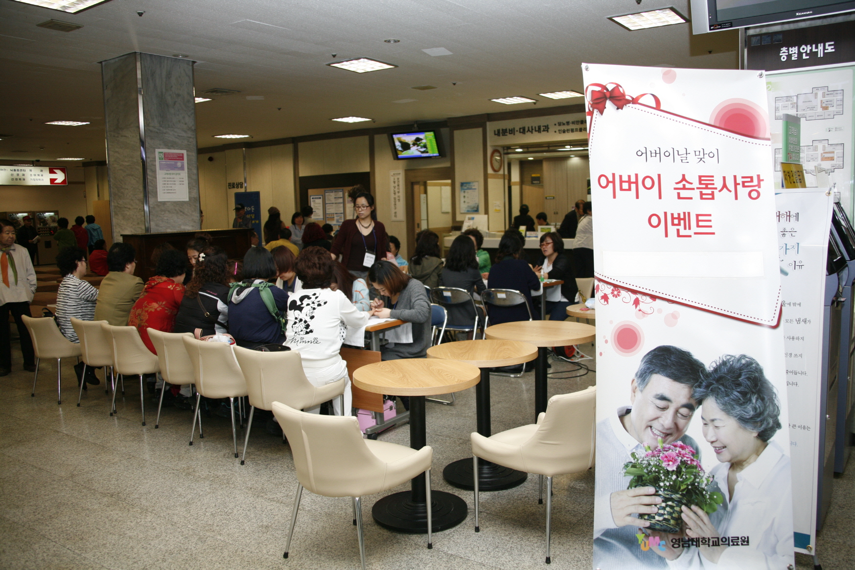 어버이날 맞이 어버이 손톱사랑 이벤트 개최, 2011년 5월 6일 오전 10시~오후 2시, 병원 1층 로비