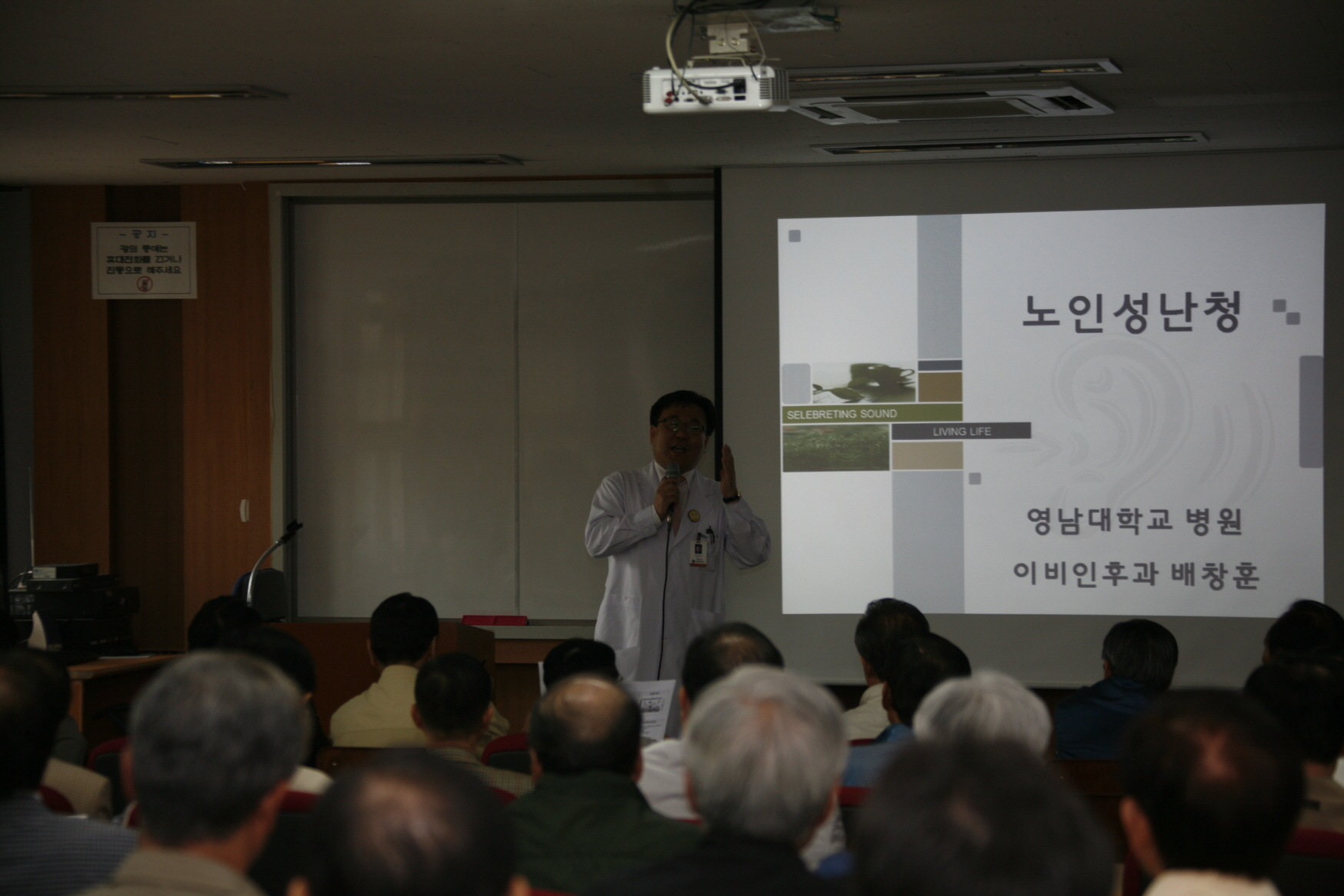 영남이공대학 평생교육원 건강강좌, 2011년 5월 9일 오전 10시, 노인성 난청 주제로 배창훈 교수 강의