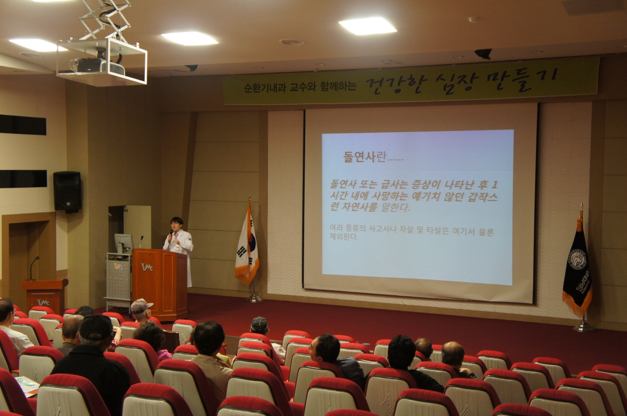 2011. 5. 17일 화요일 이산대강당에서 열린 제35회 심장교실 사진입니다.