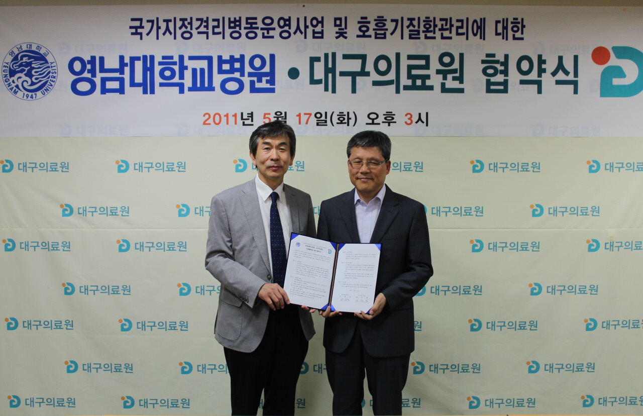 대구의료원과 호흡기 질환 분야 상호 협력 협약 체결, 2011년 5월 17일 오후 3시, 대구의료원 라파엘웰빙센터