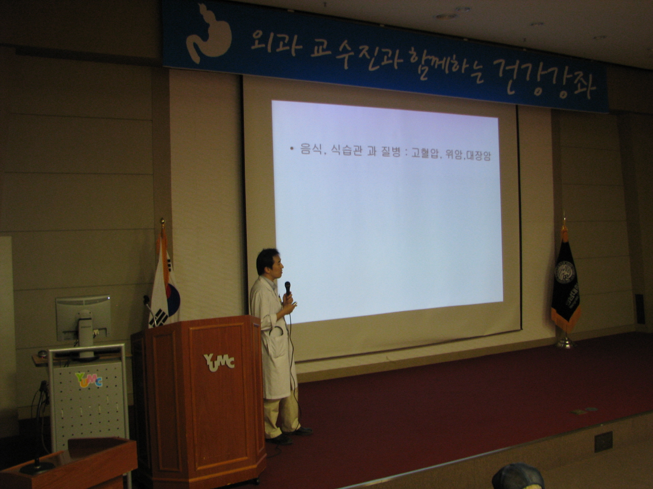 2011. 5. 18일 수요일 14시에 열린 제4회 위암 건강 교실 사진입니다.