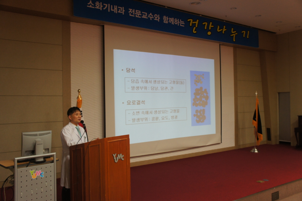 2011.5.27(금) 오후 2시 이산대강당에서 열린 제19회 소화기내과 건강교실 사진입니다.