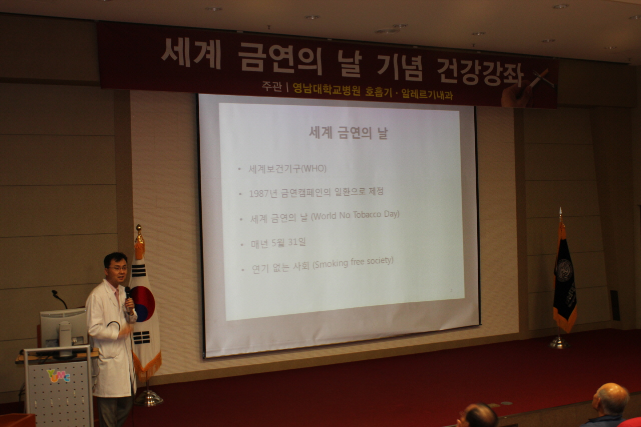 2011.5.31(화) 14시 이산대강당에서 열린 세계 금연의 날 기념 신경철 교수님의 건강강좌 사진입니다.