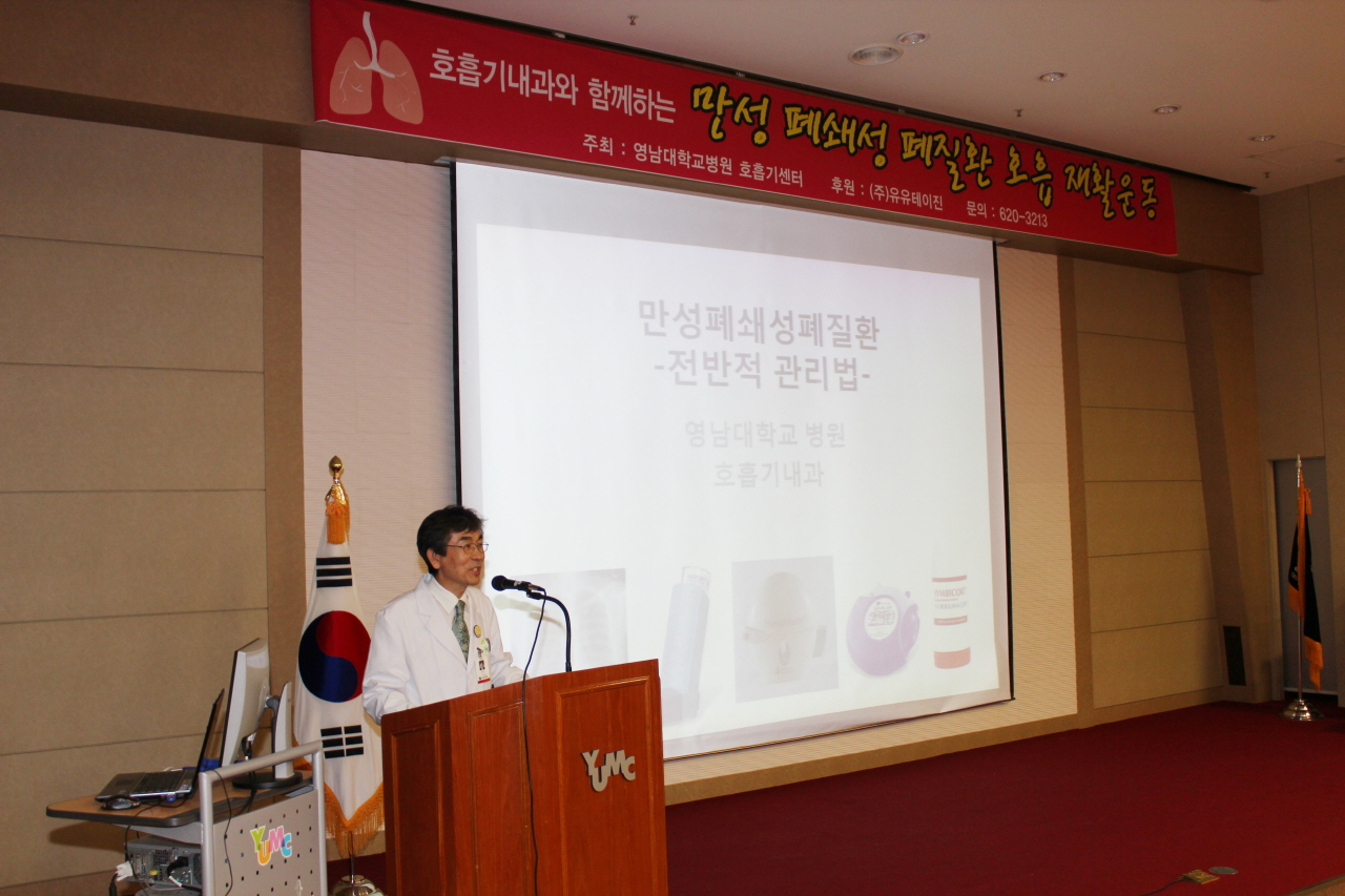 2011년 6월9일 목요일 이산대강당에서 열린 만성폐쇄성폐질환에 대한 강의 사전입니다.