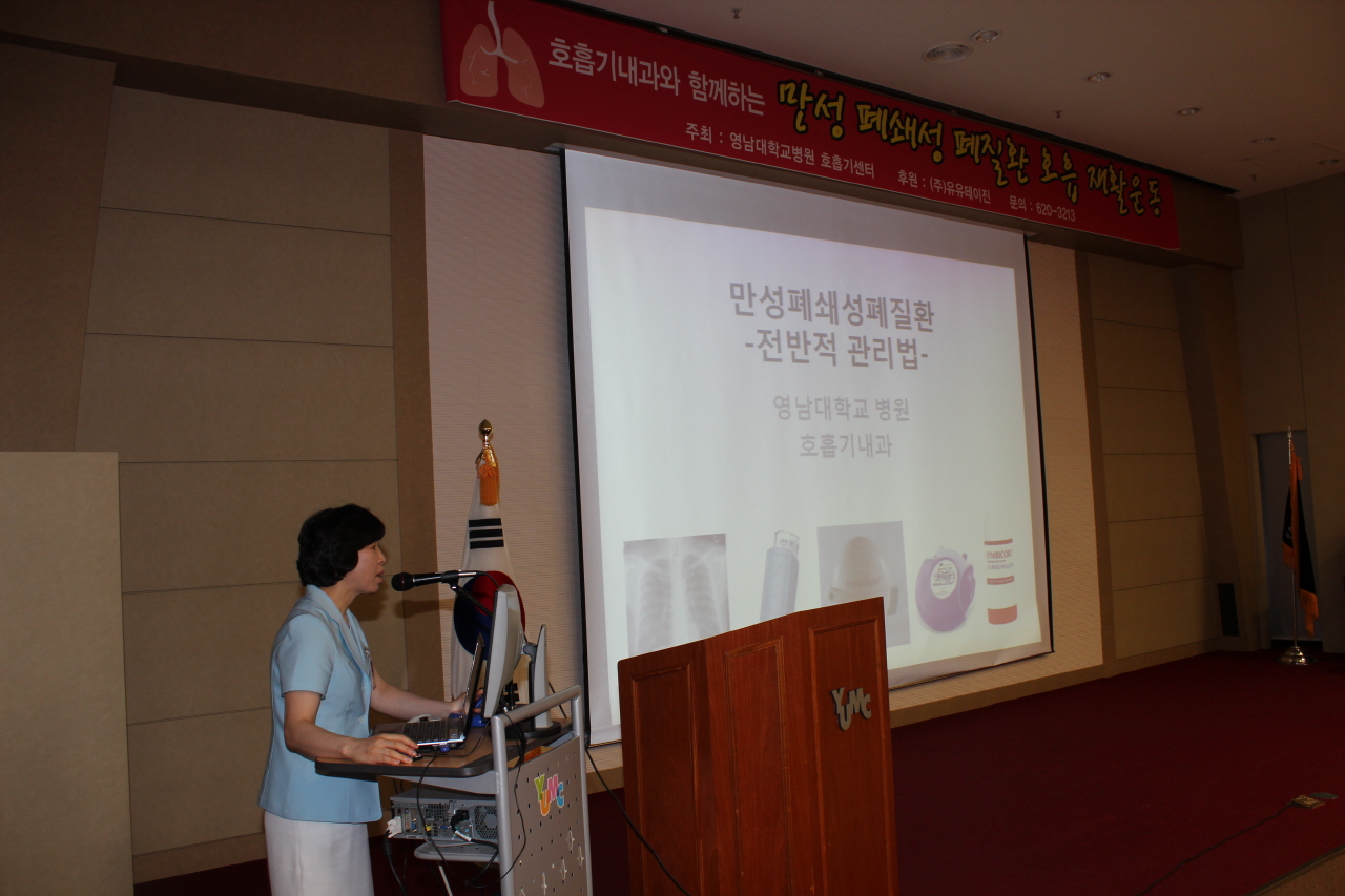 2011년 6월9일 목요일 이산대강당에서 열린 만성폐쇄성폐질환에 대한 강의 사전입니다