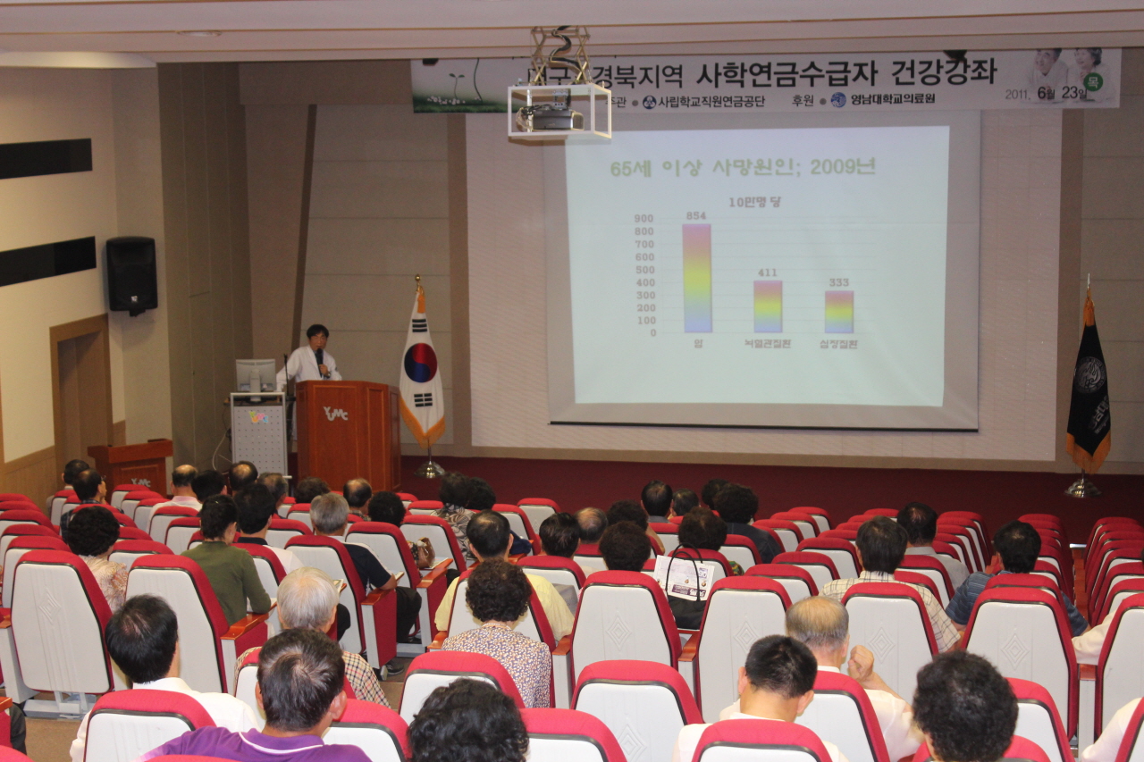 2011.6.23(목) 15시 영남대학교병원 1층 이산대강당에서 열린 사학연금 수령 대상자 및 일반인을 위한 건강강좌 사진입니다.