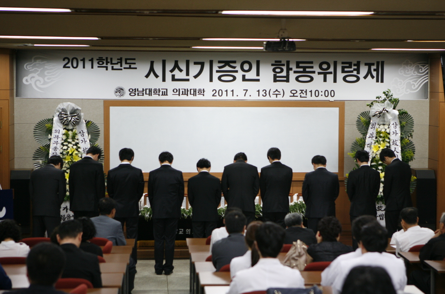 2011학년도 의과대학 시신기증인 합동 위령제 거행, 7월 13일 오전 10시, 죽성강의실