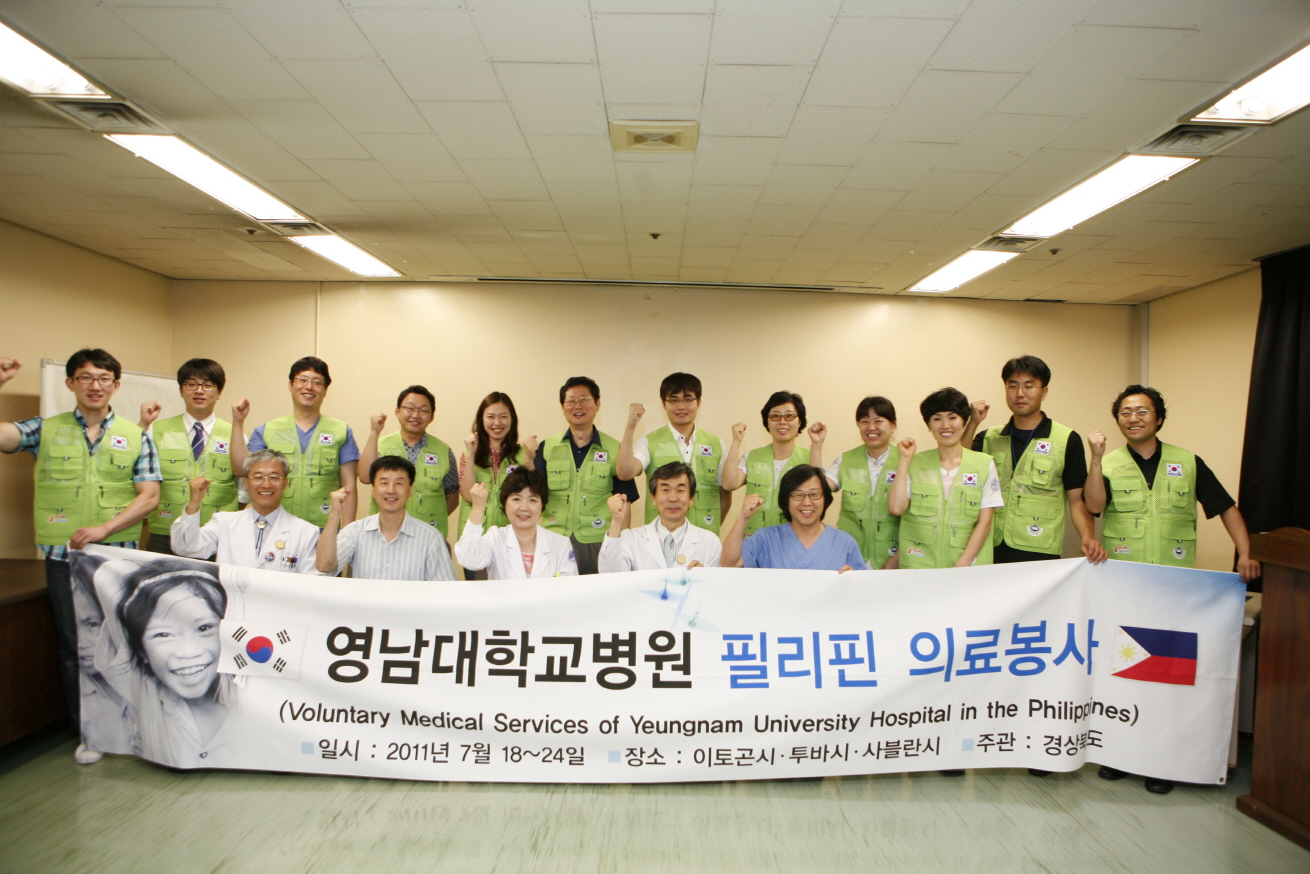2011년 경상북도와 함께하는 새마을해외의료봉사 발대식 거행, 7월 15일 오후 3시, 병원 서관 3층 회의실, 18일부터 24일까지 1주일간 필리핀 벵게트주에서 진료봉사활동 실시