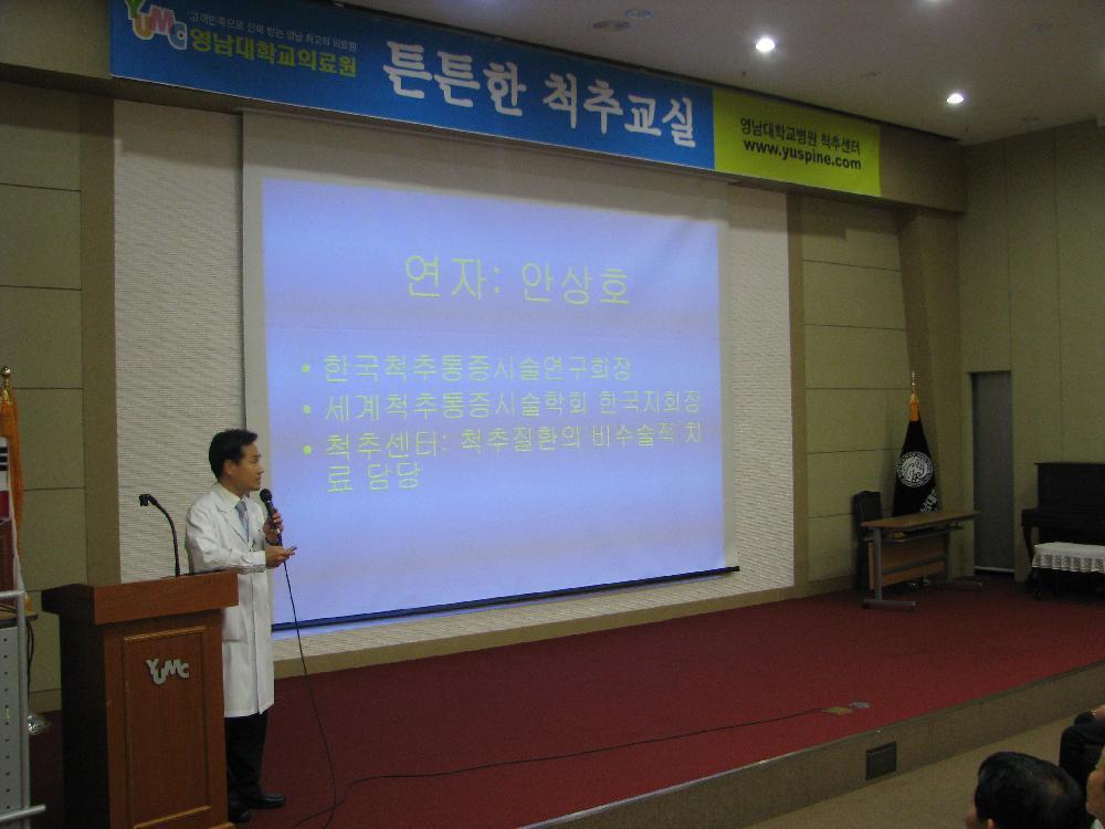 제67회 척추교실 개최, 2011년 7월 27일 오후 3시, 이산대강당, 안상호 교수의 허리 통증 재활운동 치료란 주제로 강연