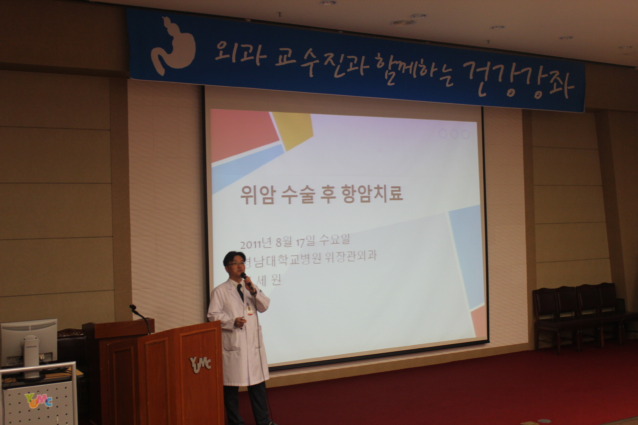 2011년 8월 17일(수) 오후 2시 이산대강당에서 열린 제7회 위암 건강교실 사진입니다.