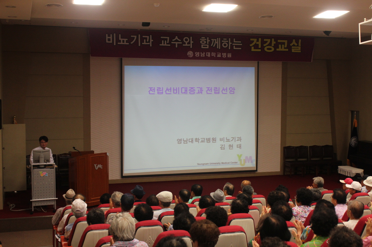 2011년 8월 18일(목) 오후 2시 이산대강당에서 열린 비뇨기과 건강교실 사진입니다.