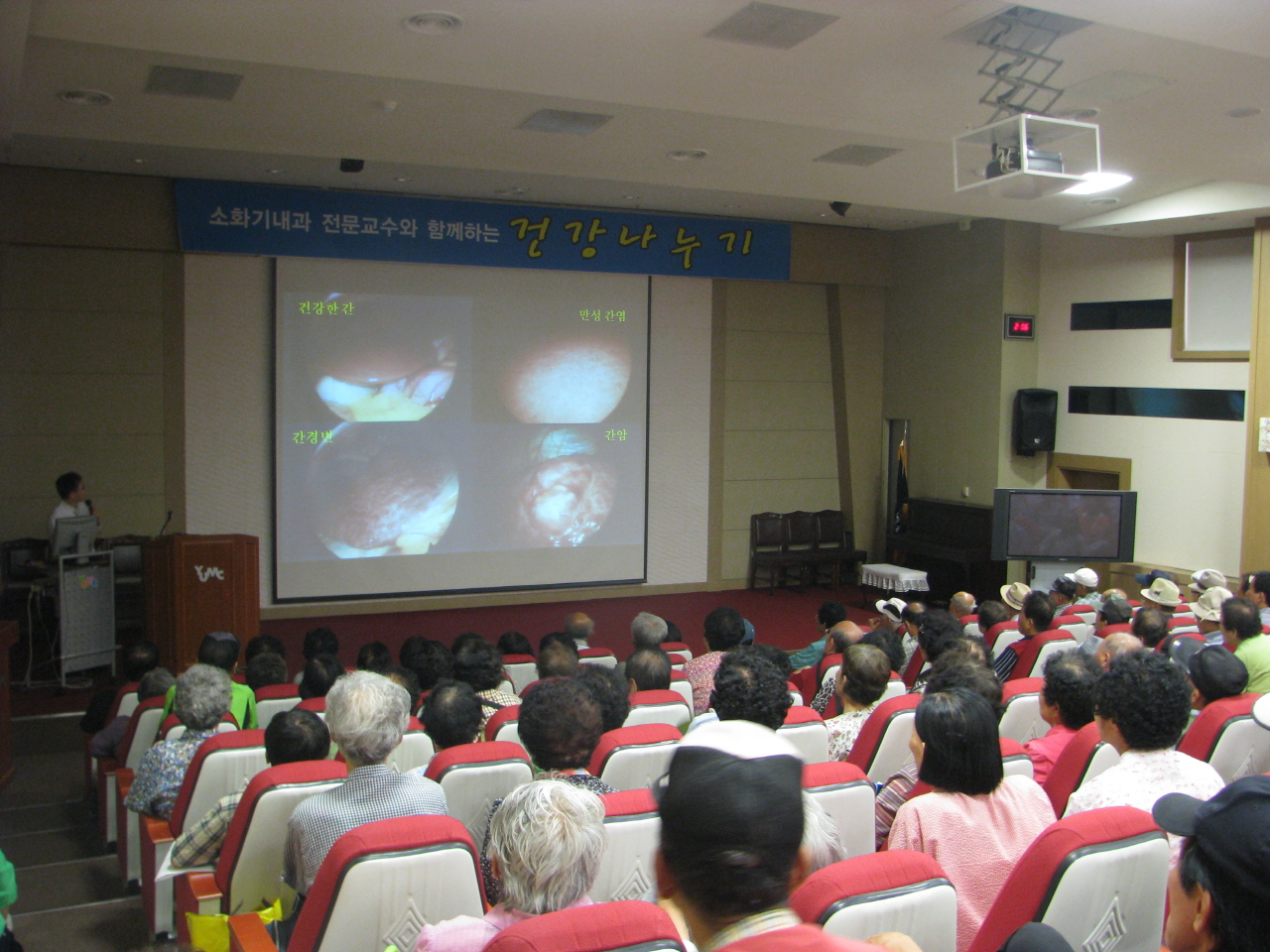 2011년 8월 26일(금) 오후 2시 병원 1층 이산대강당에서 열린 소화기내과 건강교실 사진입니다.