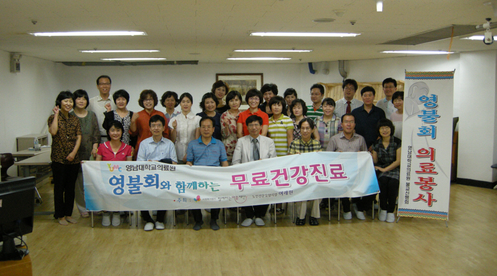 불교신행회 의료봉사활동 실시, 2011년 9월 3일 오후 2시, 이천동 사회복지시설 여래원
