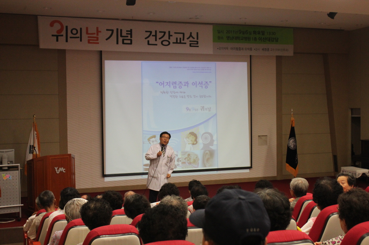 2011년 9월 6일(화) 오후 1:30분 병원 1층 이산대강당에서 열린 귀의 날 기념 건강강좌 입니다.