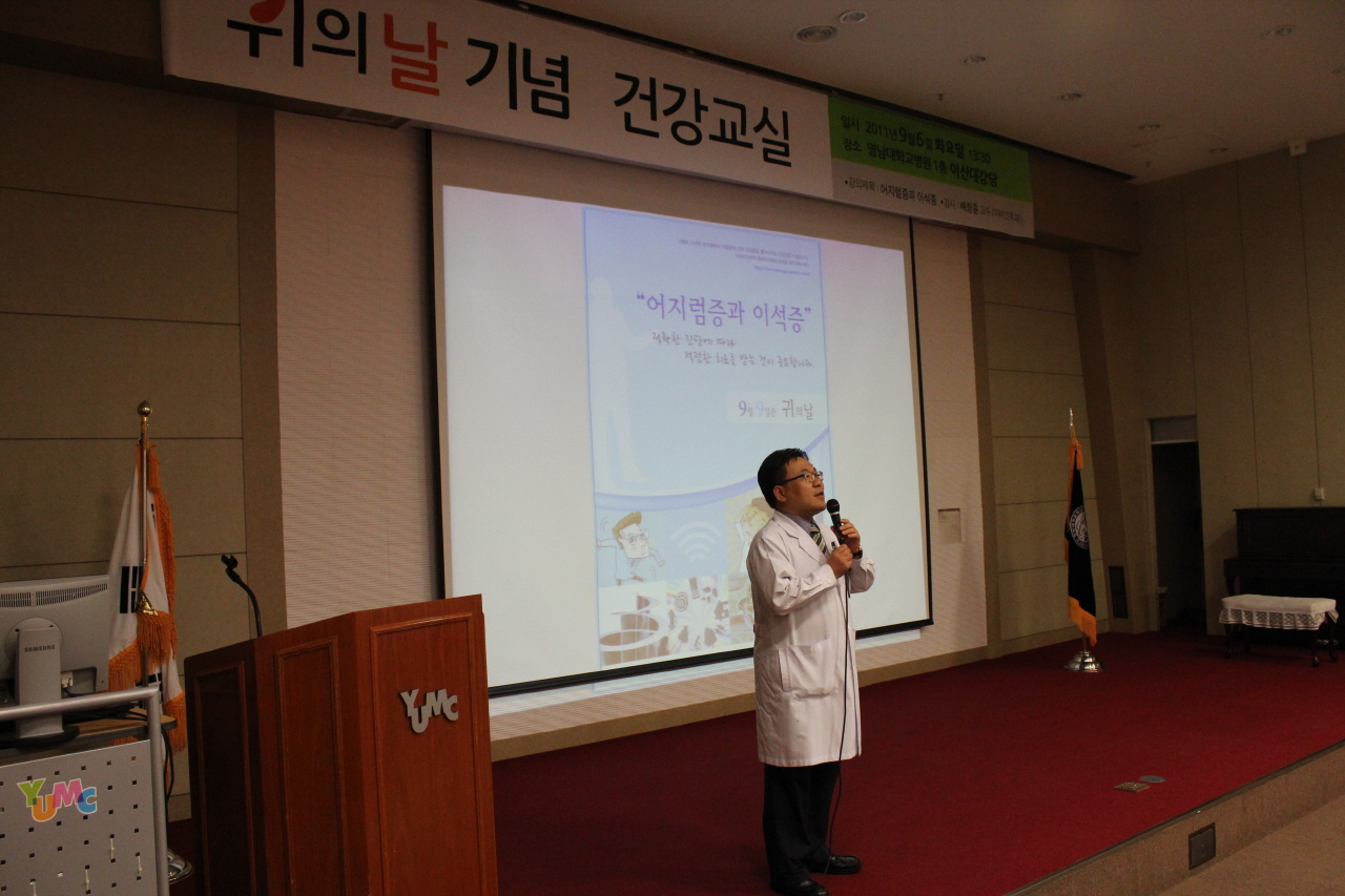 2011년 9월 6일(화) 오후 1:30분 병원 1층 이산대강당에서 열린 귀의 날 기념 건강강좌 입니다.