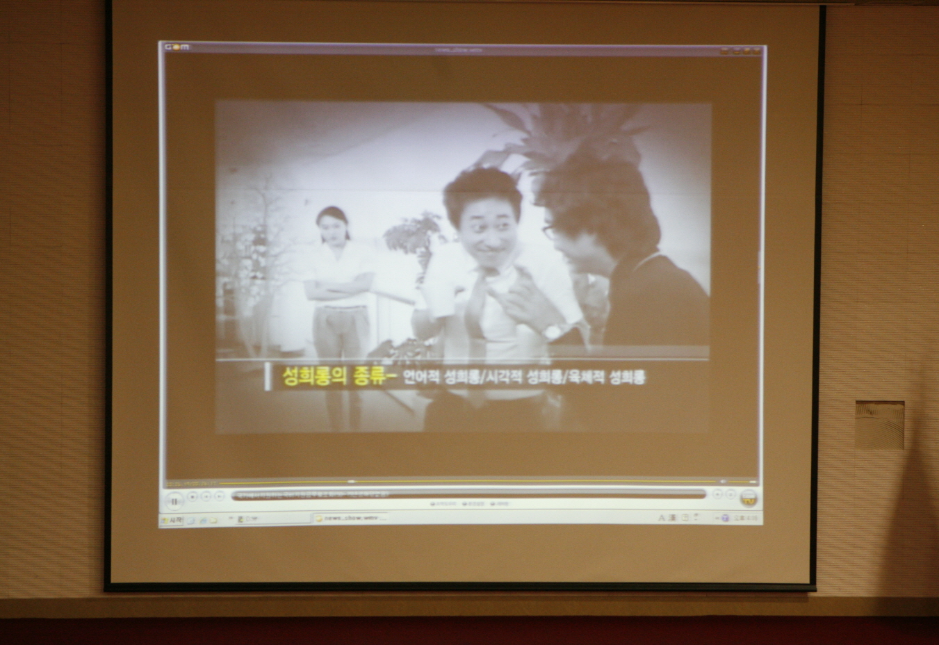 2011년 성희롱 및 성폭력 예방교육 실시, 9월 8~9일 하루 2회 총 4회, 이산대강당, 여성부 제작 성희롱 예방교육 동영상 CD 방영 