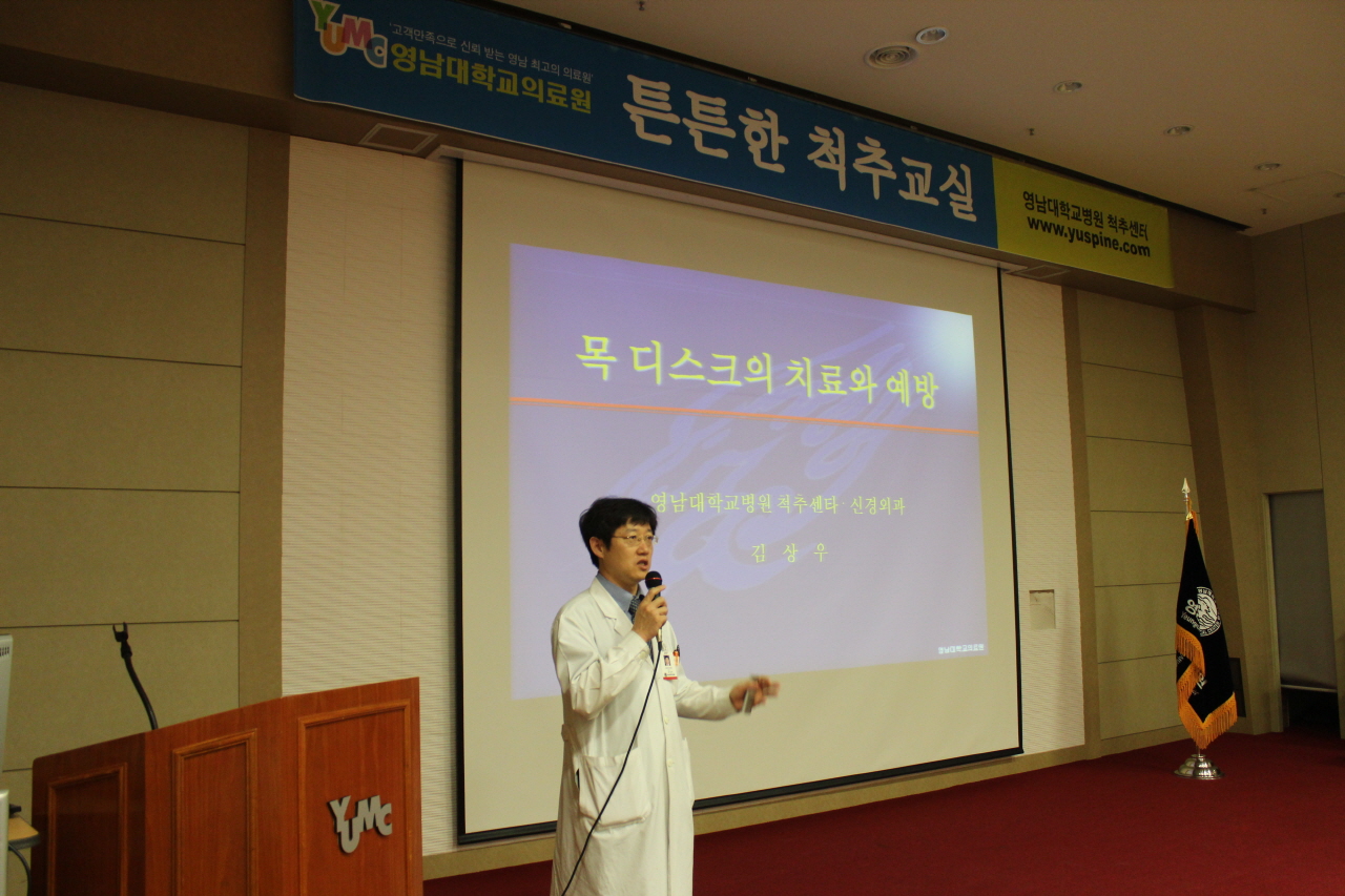 2011년 9월 28일(수) 오후 3시 영남대학교병원 1층 이산대강당에서 열린 제68회 척추교실 건강강좌 사진입니다.