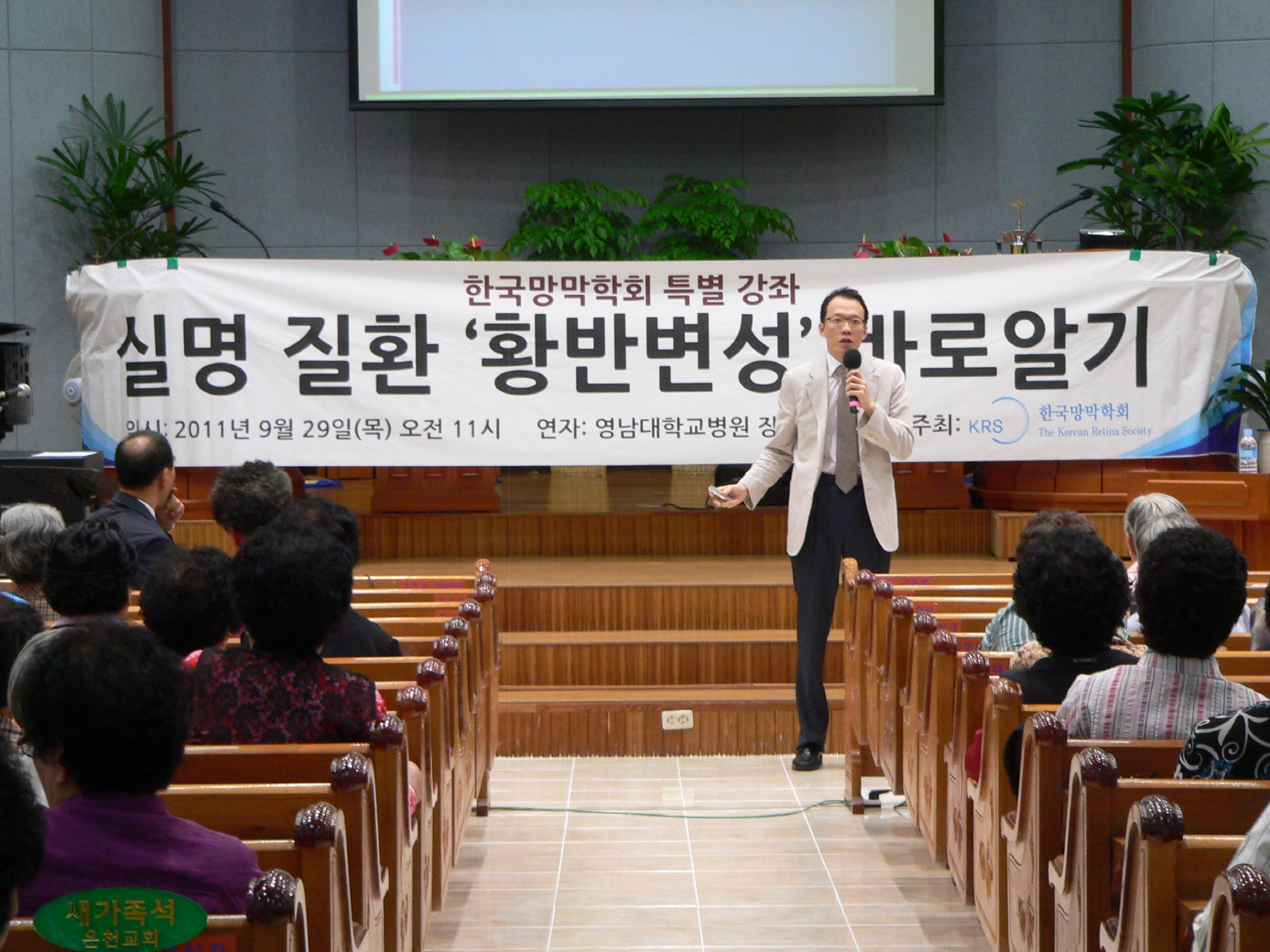 대구은천노인대학 건강강좌, 2011년 9월 29일 오전 11시, 장우혁 안과 교수의 노년 황반변성 주제로 한국망막학회 특별강좌 실시