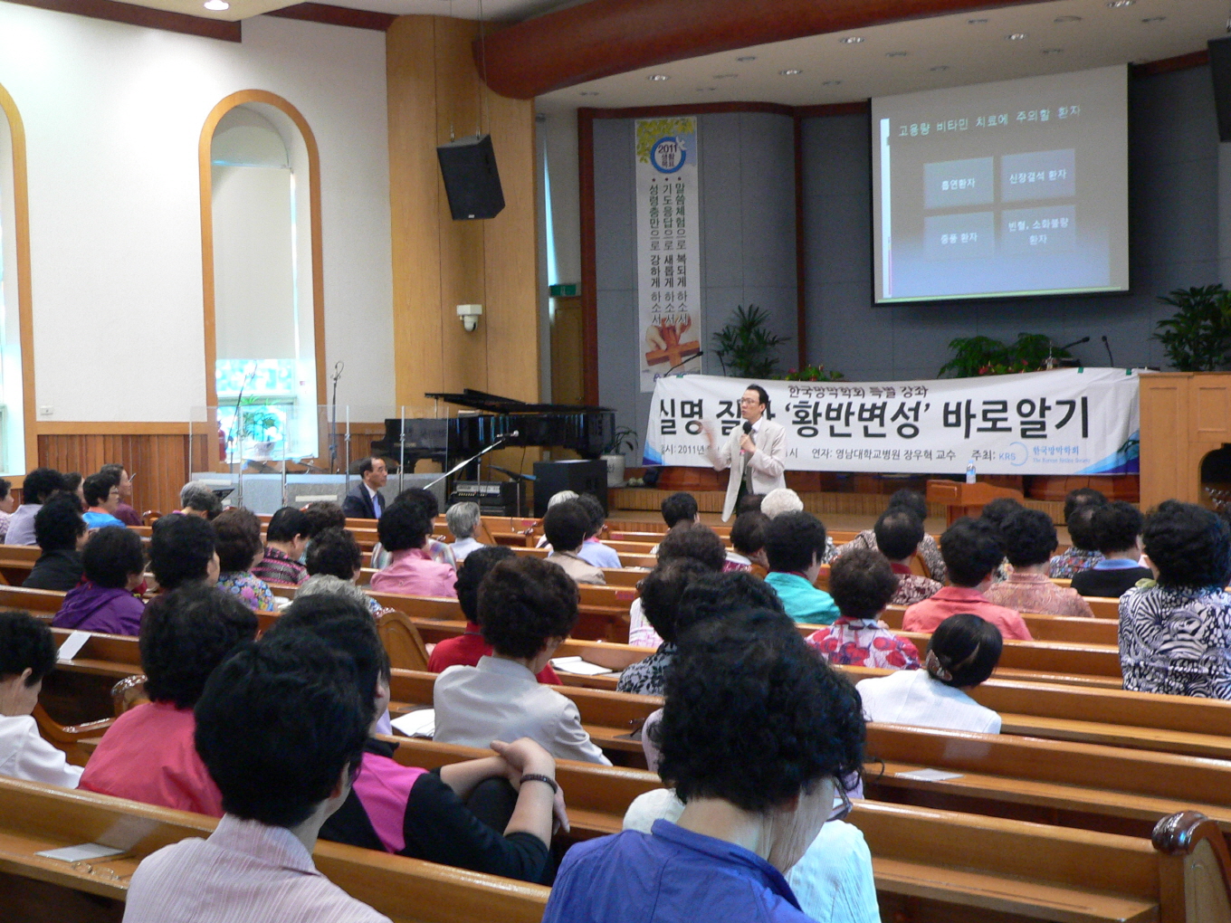 대구은천노인대학 건강강좌, 2011년 9월 29일 오전 11시, 장우혁 안과 교수의 노년 황반변성 주제로 한국망막학회 특별강좌 실시