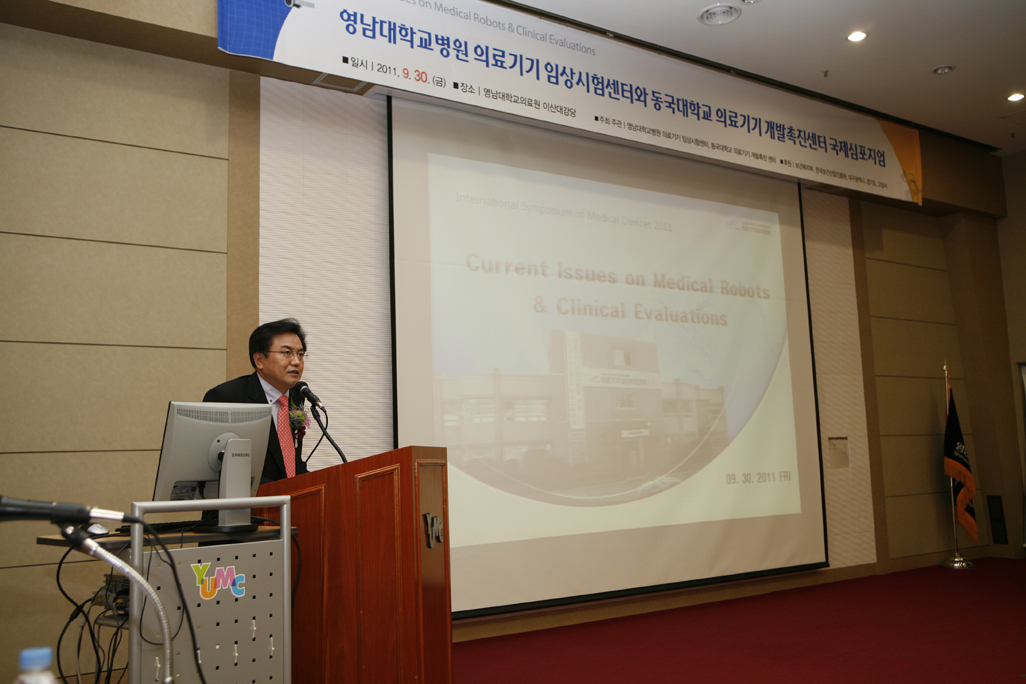 의료기기 임상시험센터 2011년 국제심포지엄 개최, 9월 30일(금) 오전 9시 30분~오후 4시, 이산대강당, 의료용 로봇 개발 및 임상평가 현황 주제로 발표와 토론