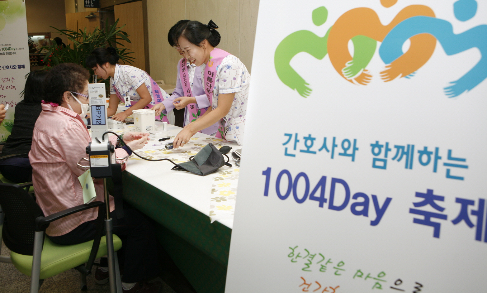 백의천사가 드리는 천사데이(1004 Day) 행사 개최, 2011년 10월 4일 오전 9시 30분~오후 5시, 병원 1층 로비와 이산대강당, 각 병동 및 외래