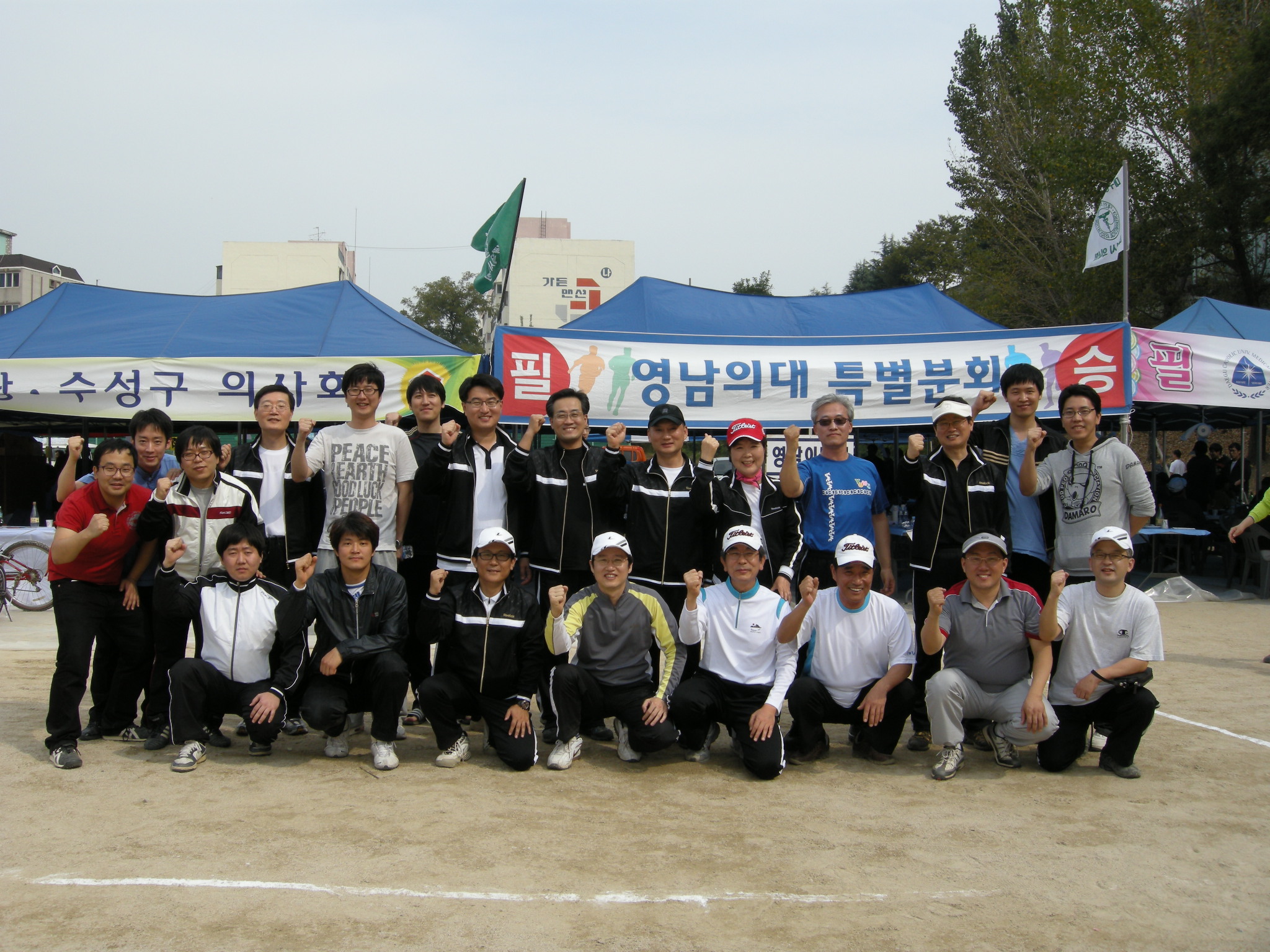 제25회 대구시의사의 날 행사 체육대회 개최, 2011년 10월 9일(일) 오전 9시, 영남대학교 대명동 운동장, 영남의대특별분회 종합 2위 차지