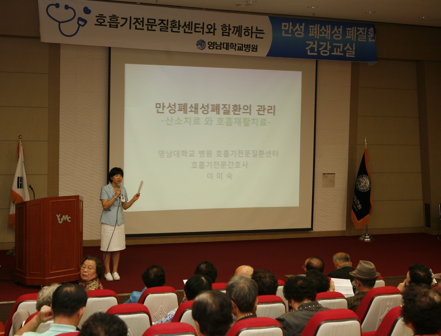 제24회 만성폐쇄성폐질환 건강교실 개최, 2011년 10월 13일 오후 2시, 이산대강당, COPD 산소 치료와 호흡 재활 주제로 강연