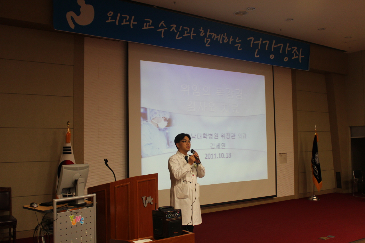 2011년 10월 19일(수) 오후 2시 영남대학교병원 1층 이산대강당에서 열린 위암 건강교실 사진입니다.