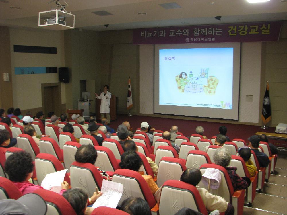 2011년 10월 20일(목) 오후 2시 영남대학교병원 1층 이산대강당에서 열린 비뇨기과 건강강좌 사진입니다.