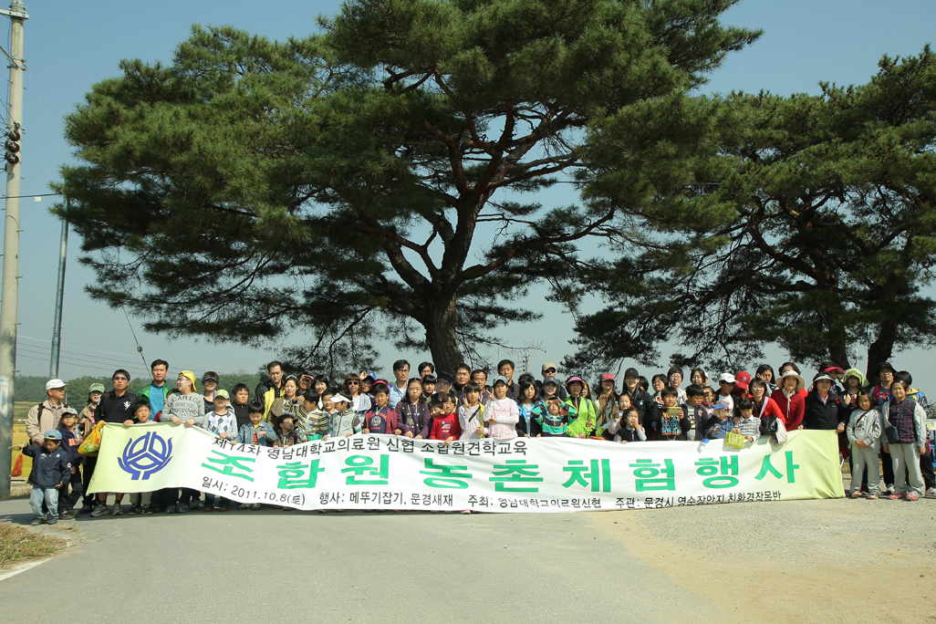 제14회 신협 조합원 견학교육 실시, 2011년 10월 8일, 문경새재, 조합원 및 가족 110명 참석