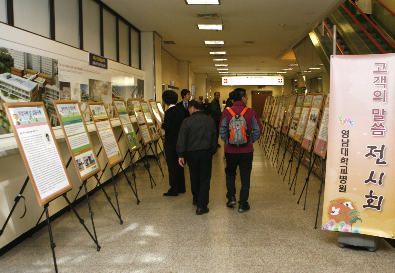2011년 상반기 '고객의 말씀' 보드 전시회 개최, 10월 25일~11월 4일 2주간, 병원 1층로비