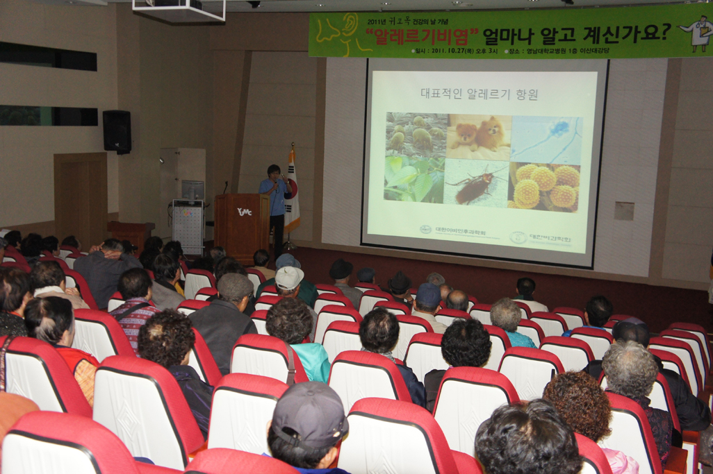 2011년 귀코목 건강의 날 기념 건강강좌 개최, 10월 27일 오후 2시, 이산대강당, 김용대 교수의 알레르기비염 강연