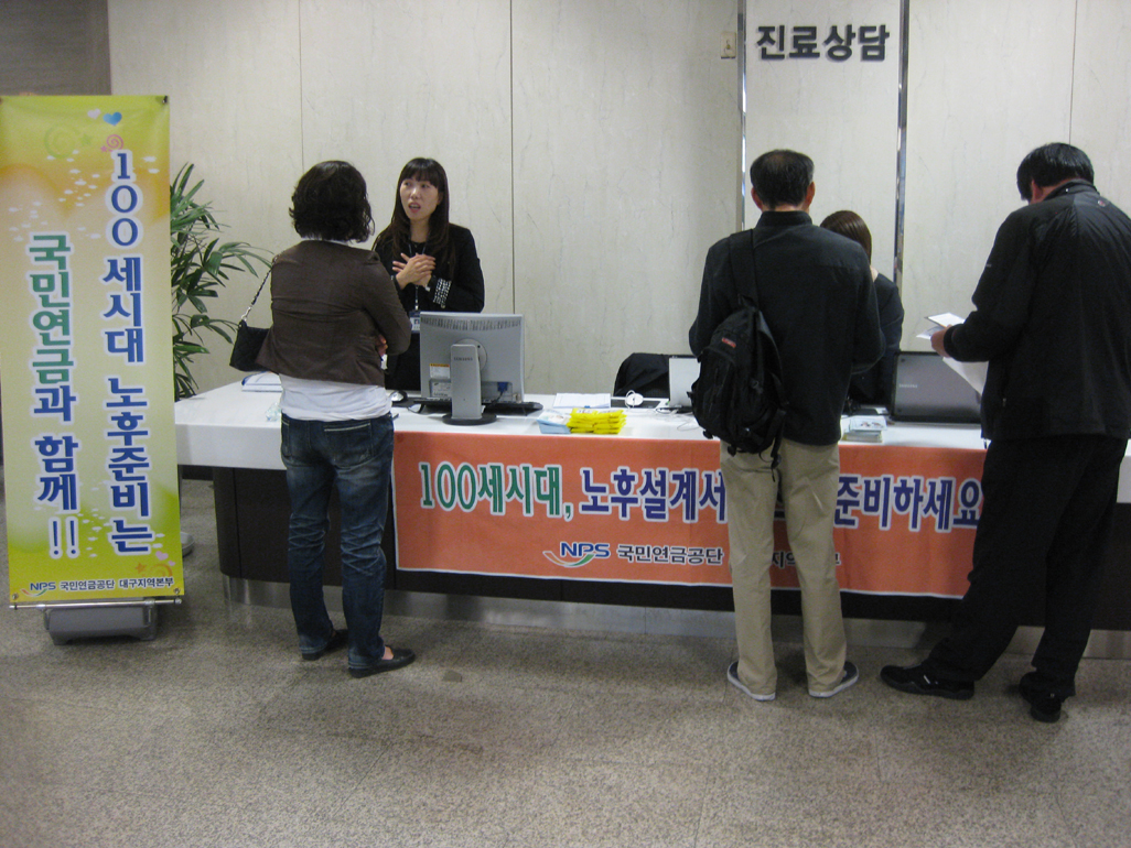 국민연금공단 대구지역본부, 노후 설계 및 국민연금제도 안내 상담부스 운영, 2011년 10월 25일 오후 2시, 병원 1층 로비