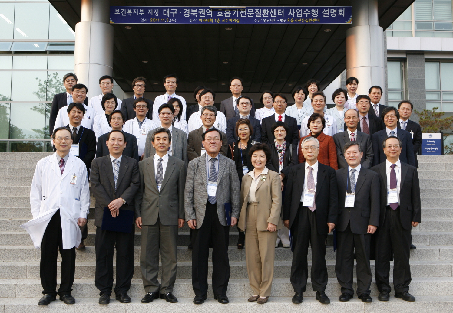 호흡기전문질환센터 사업수행 자문위원 초청 설명회 및 위촉장 전달식 거행, 2011년 11월 3일 오후 4시, 의과대학 교수회의실