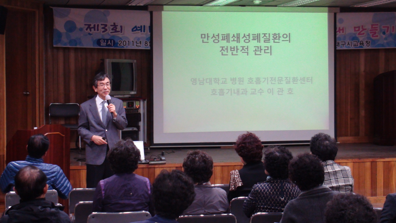 2011년 11월 8일(수) 오전 10시 대덕노인종합복지관에서 열린 이관호 병원장의 만성폐쇄성폐질환의 전반적인 관리란 주제로 건강강좌하신 사진입니다.